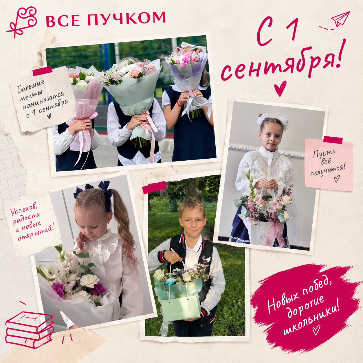 А вы знали, что 1 сентября — это немного и наш праздник?